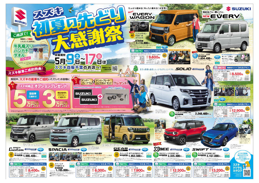 /dealer/sj-admin/sharefiles/2605_J千葉_B3_0509号_オモテ_web用_{23E5BD52-A8B1-CE2A-2048-0DBD4161FA0A}.pdf